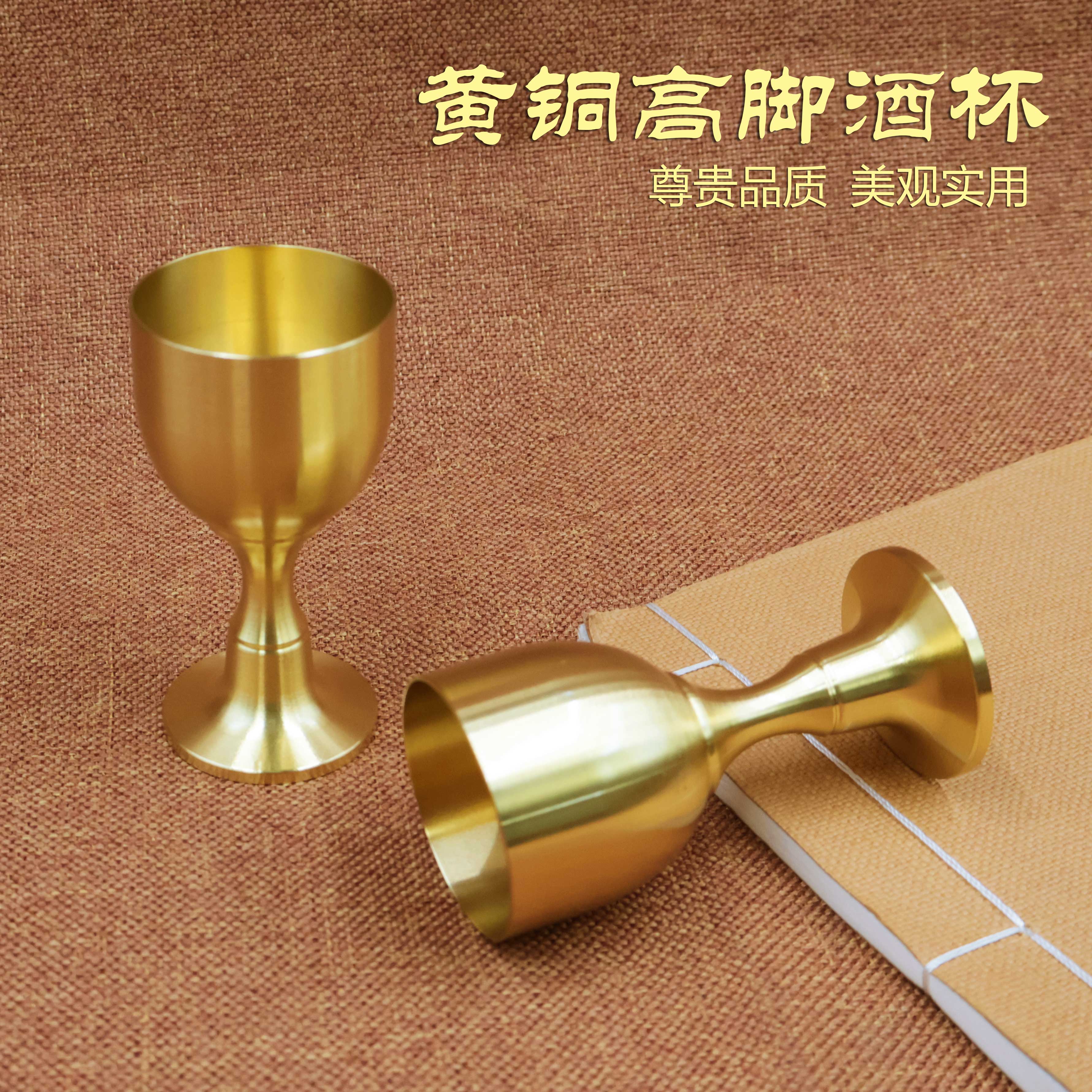 黄铜小号酒杯迷你杯高脚杯白酒杯黄铜供水杯小杯子新中式装饰摆件