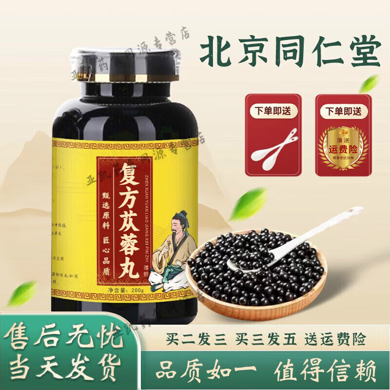 正品精选北京同仁堂 原料复方苁i蓉丸 古经方炮制根茎类农产加工