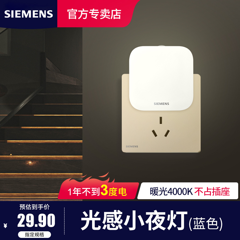 西门子光感小夜灯 光线感应 自动点亮 无遥控器版（蓝色）夜光灯