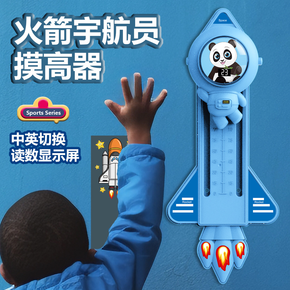 跳高摸高训练器2023最新爆款拍拍高儿童计数长高神器贴墙上跳高器