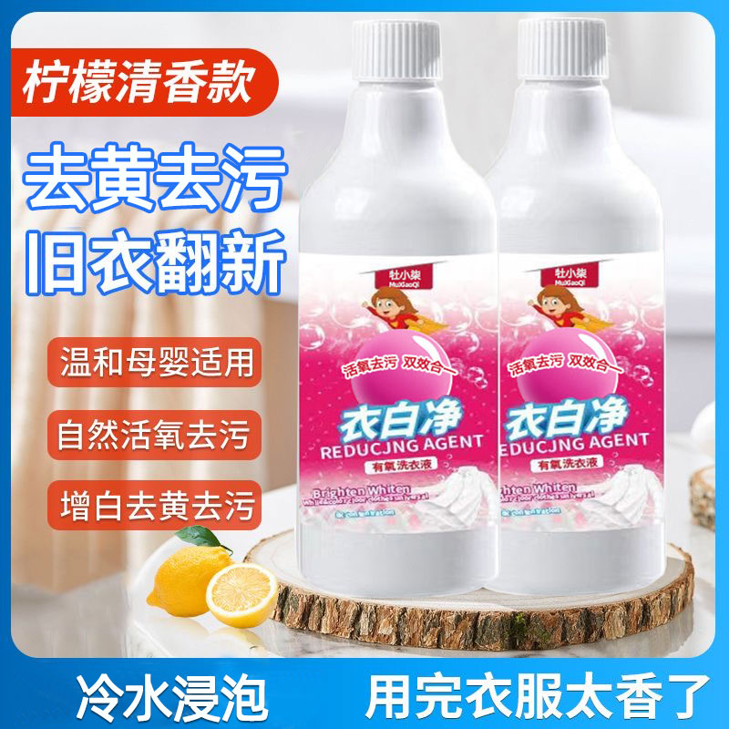 衣物去顽固污渍油渍祛味清洁剂清洗油迹衣服去黄干洗漂白剂家用