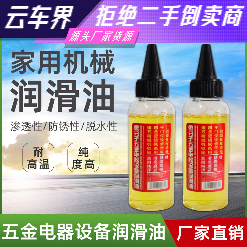 五金机械润滑油缝纫机油小瓶家用电动车风扇机器轴承齿轮黄油神器