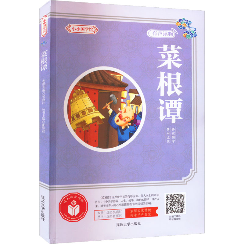 菜根谭 古典启蒙 WX