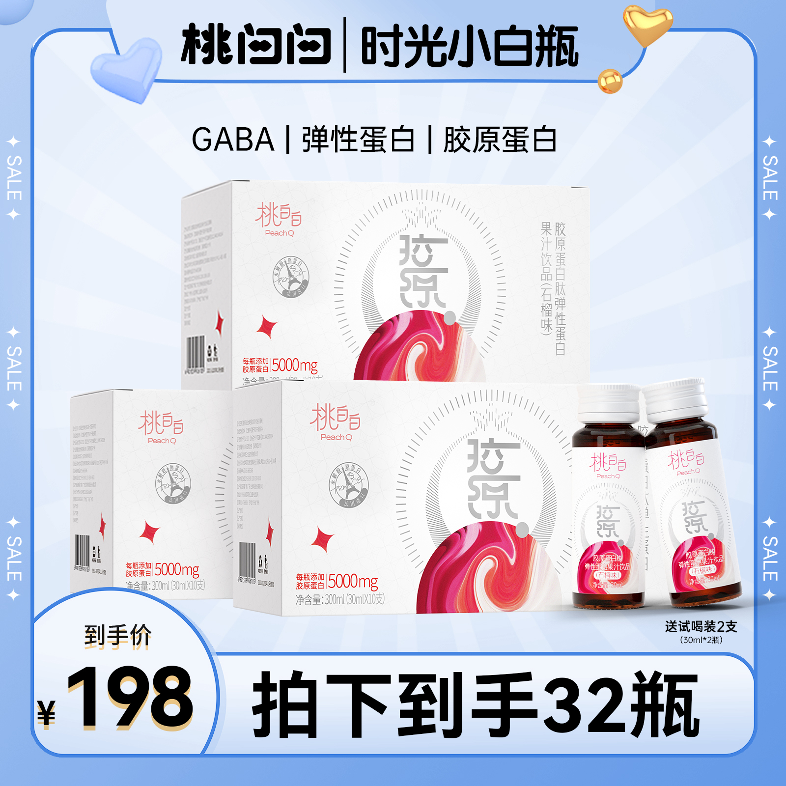 【阿鑫专享】999桃白白胶原蛋白肽弹性蛋白饮（30ml*10瓶）