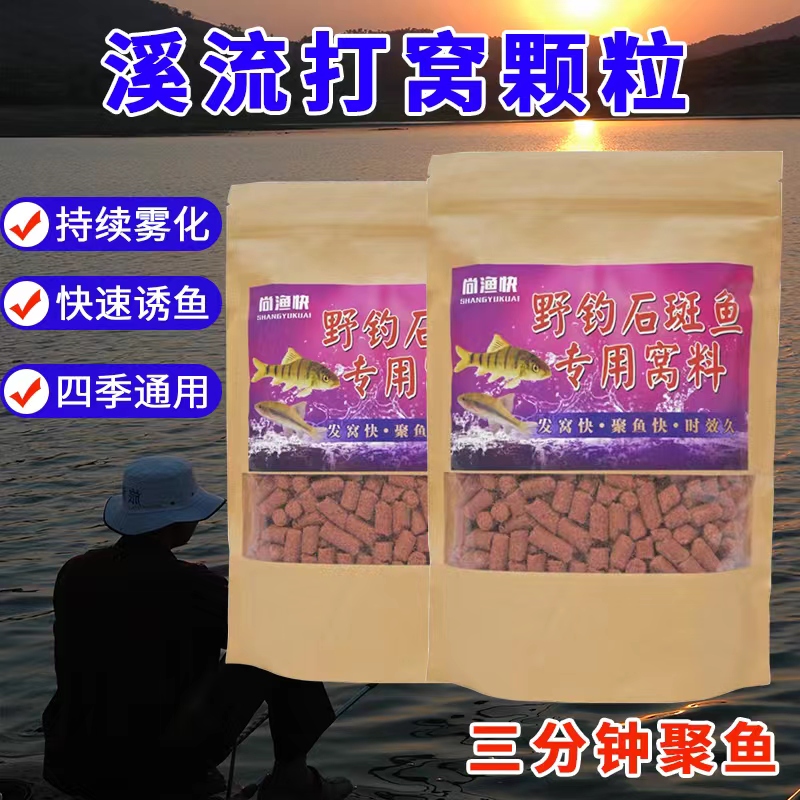 溪流钓窝料野钓打窝颗粒钓鱼打窝料鲫鱼马口白条溪石斑鱼食鱼饵料