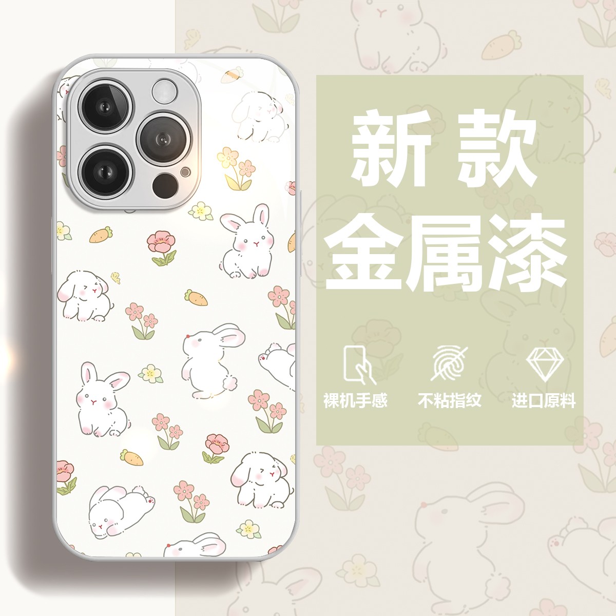 【苹果/华为/OPPO/VIVO/小米/荣耀】兔子碎花可爱ins个性玻璃手机壳