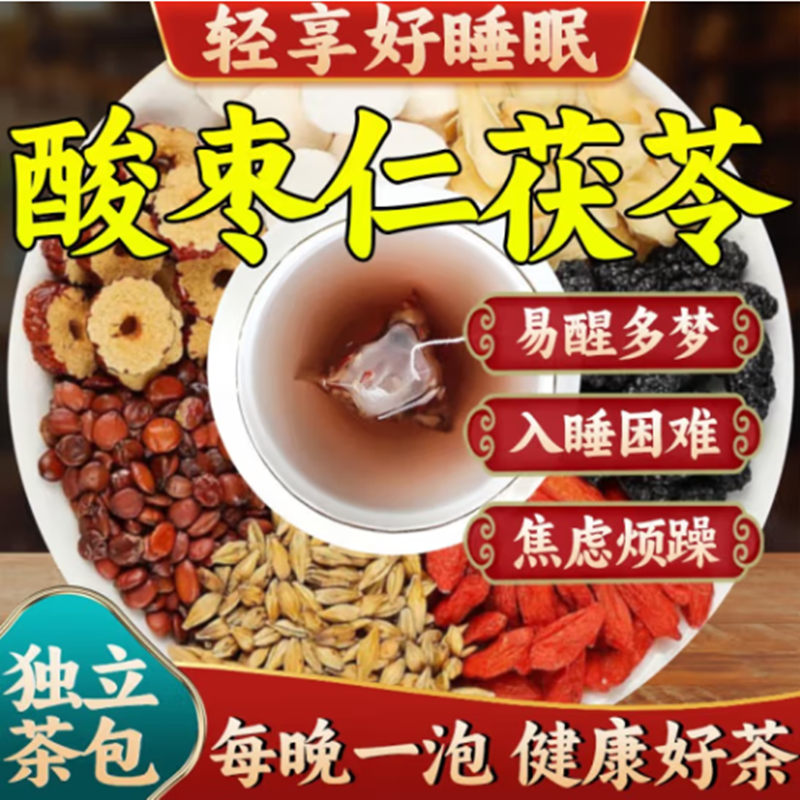 北京同仁堂酸枣仁茶重度失眠茶汤入睡难神难安觉浅打呼噜鼾养生茶