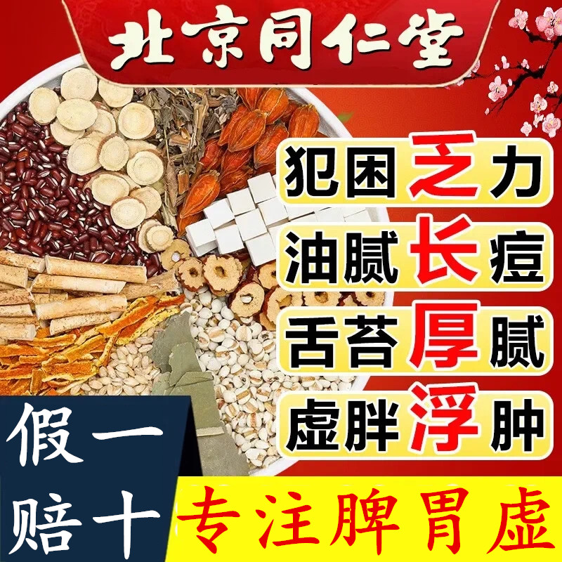 同仁堂红豆薏米茶祛舌苔厚湿重肥熬夜出油爆痘茶芡实茯苓养生茶饮