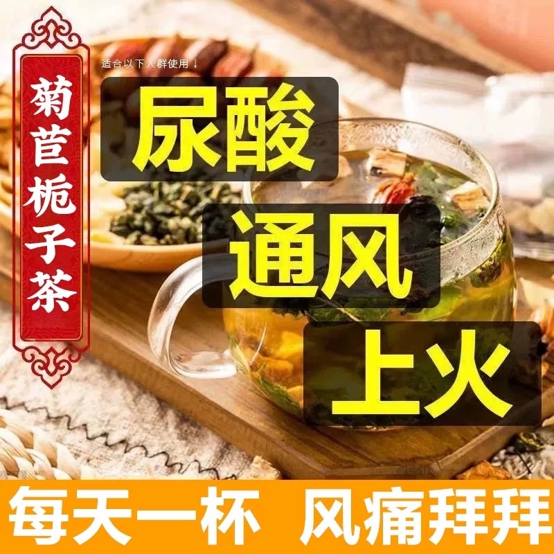 北京同仁堂菊苣栀子茶清钱柳尿酸茶关节痛风刺痛葛根祛降排养生茶