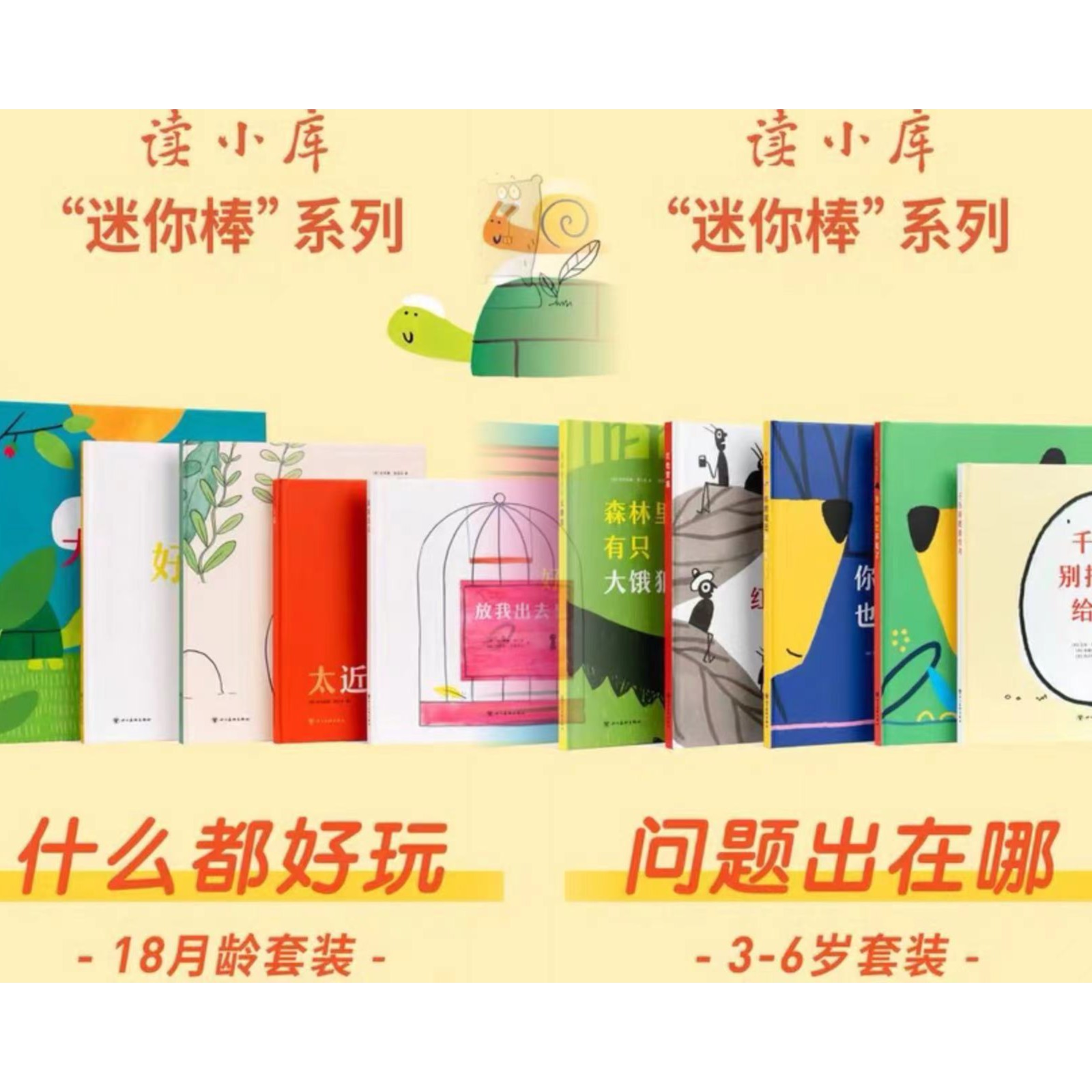 迷你棒新 套装六+套装七（12册）
