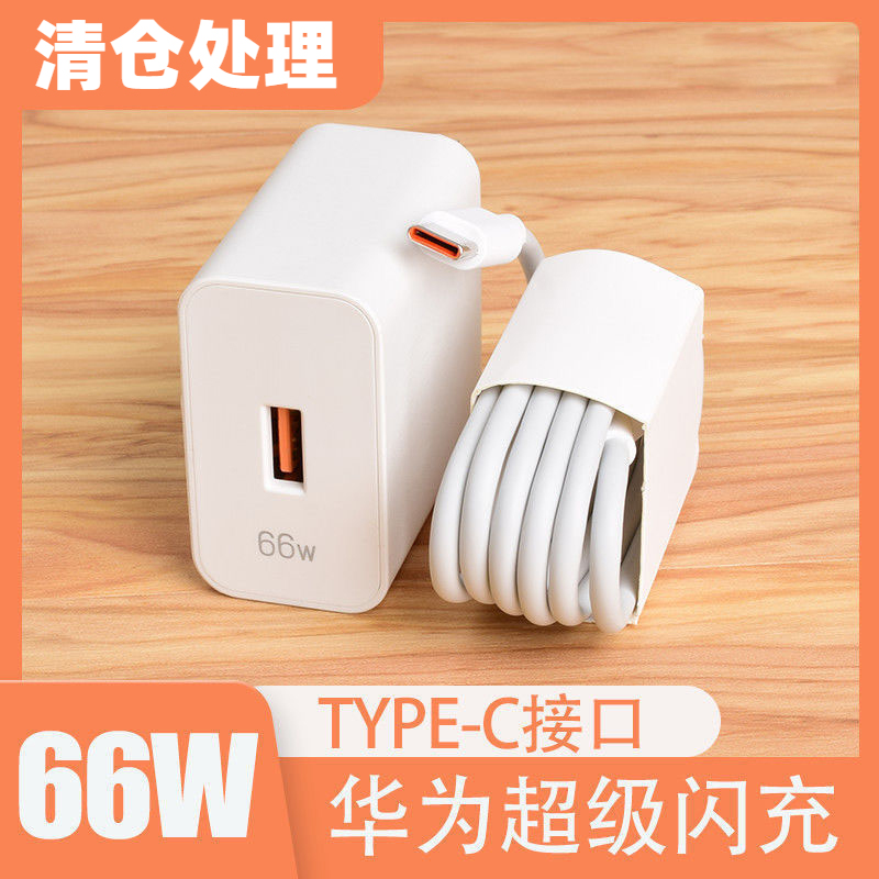 WAYTMAY清仓包邮】适用华为66W超级快充套装快充6Atypec口快充快速
