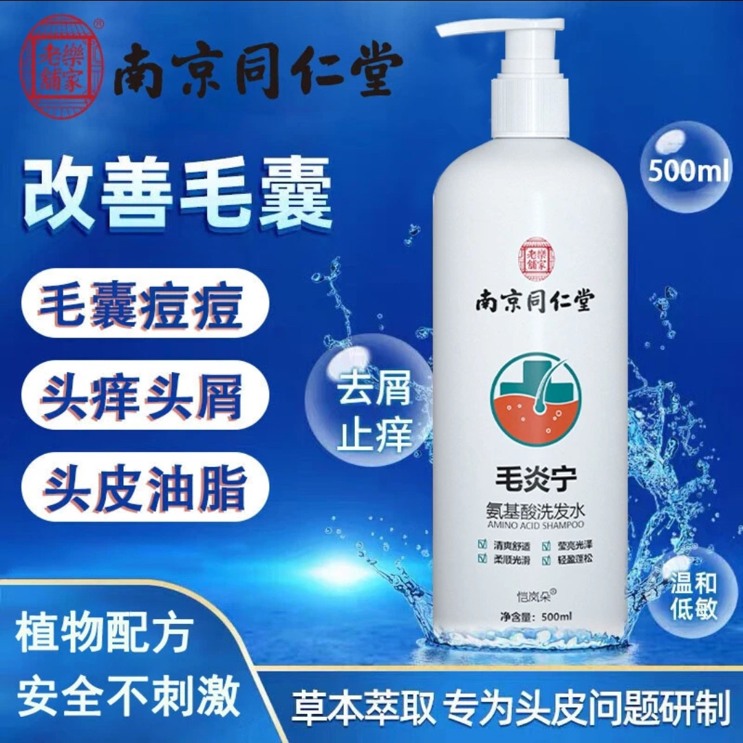 【官方正品】毛囊毛炎宁氨基酸洗发水控油去头屑止痒祛痘除螨洗发露