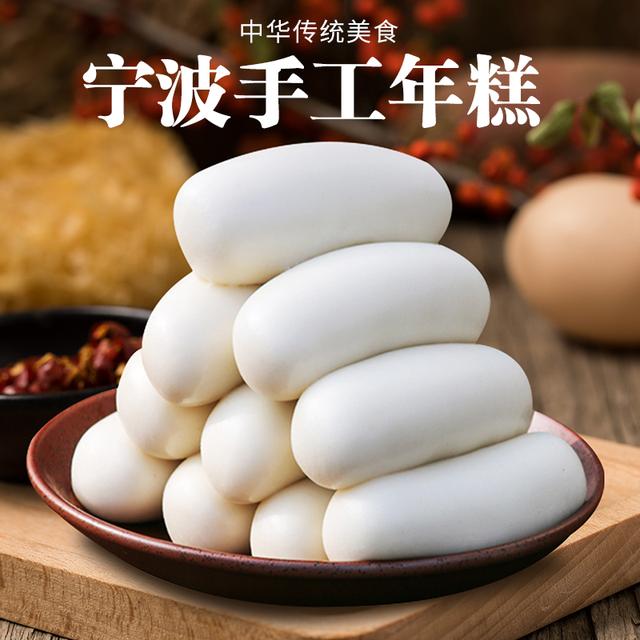 【无添加】新鲜现做手工宁波水磨年糕真空包装Q弹劲道500g/3斤/5斤