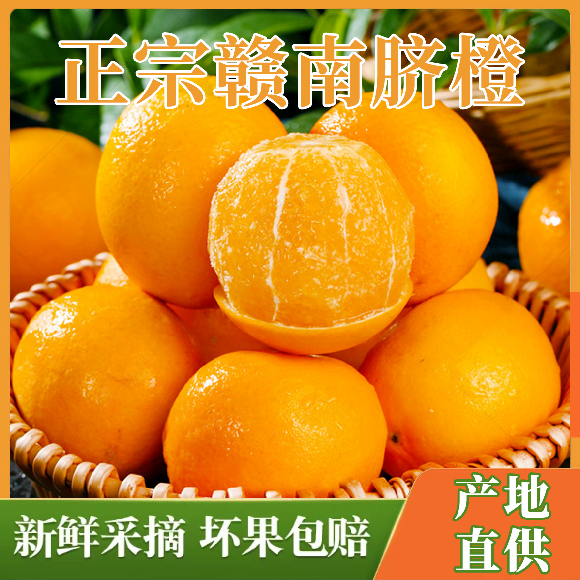 【黄金酸甜比】江西赣南脐橙新鲜4.5-9.2斤装 单果果径60-90+mm