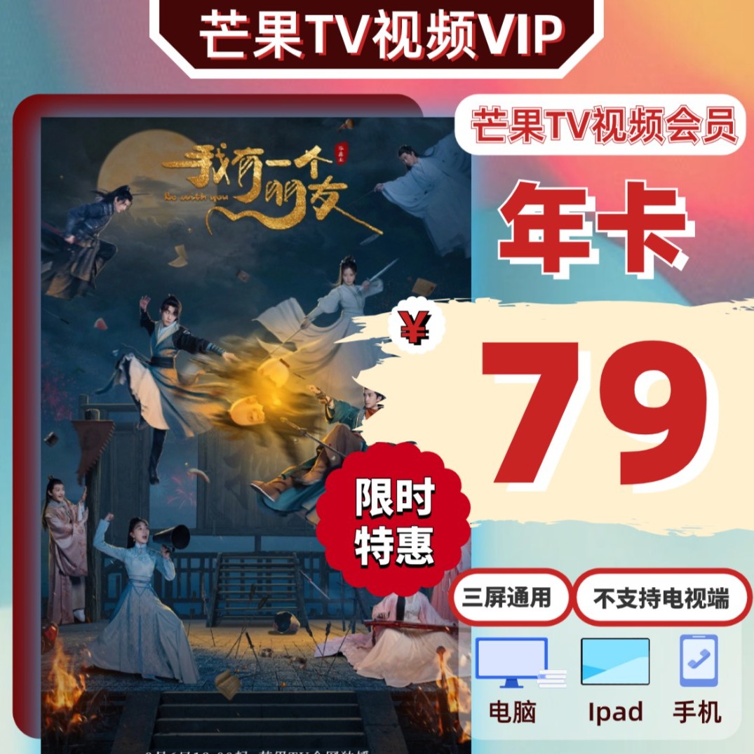 直播【芒果TV视频年卡会员】视频会员需要验证码年卡会员VIP会员卡
