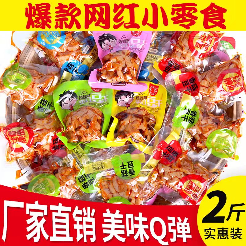 宏仔解馋香菇豆干零食独立小包装麻辣豆腐干批发五香休闲学生学校