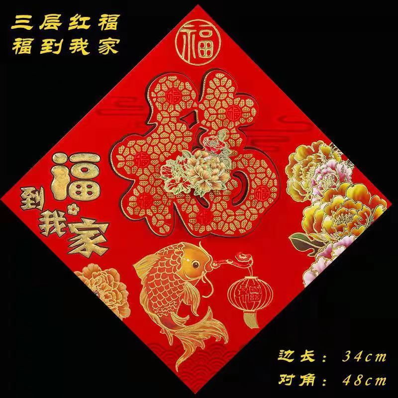 春节喜庆装饰大福字年画门贴龙年立体植绒高档福字门贴过年装饰贴