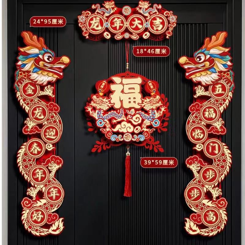 春节对联新年货春联批货龙年福字大门贴植绒2024年毛毡春节用品