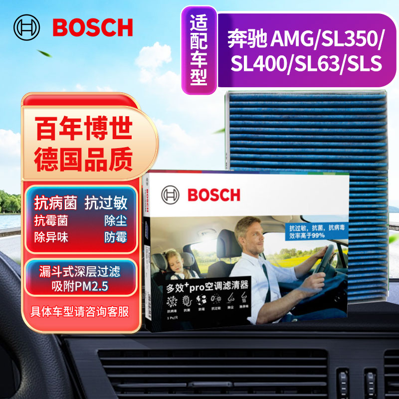 奔驰 AMG/SL350/SL400/SL63/SLS 多效Pro空调滤芯