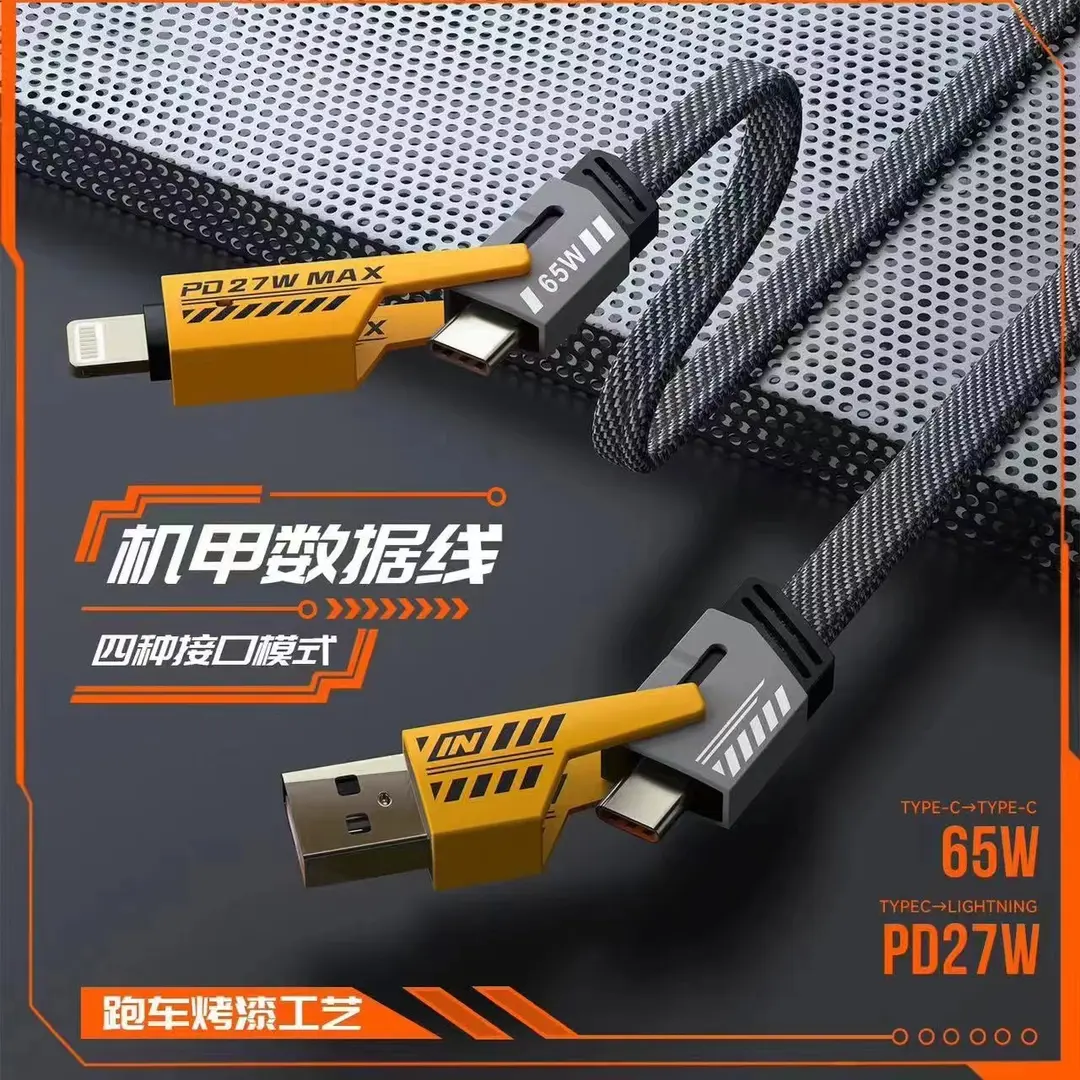 机甲战绳超级快充四合一数据线车载通用线苹果华为安卓编织充电线