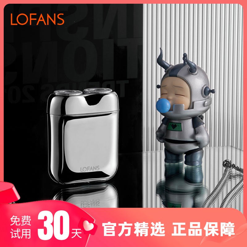 朗菲（LOFANS）便携电动剃须刀T3 金属可水洗机身家用车载送礼好物