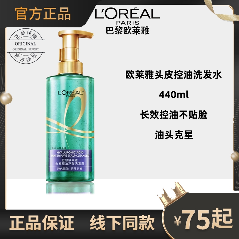 欧莱雅水杨酸无硅油玻尿酸头皮控油去油补水洗发水清爽蓬松洗发露