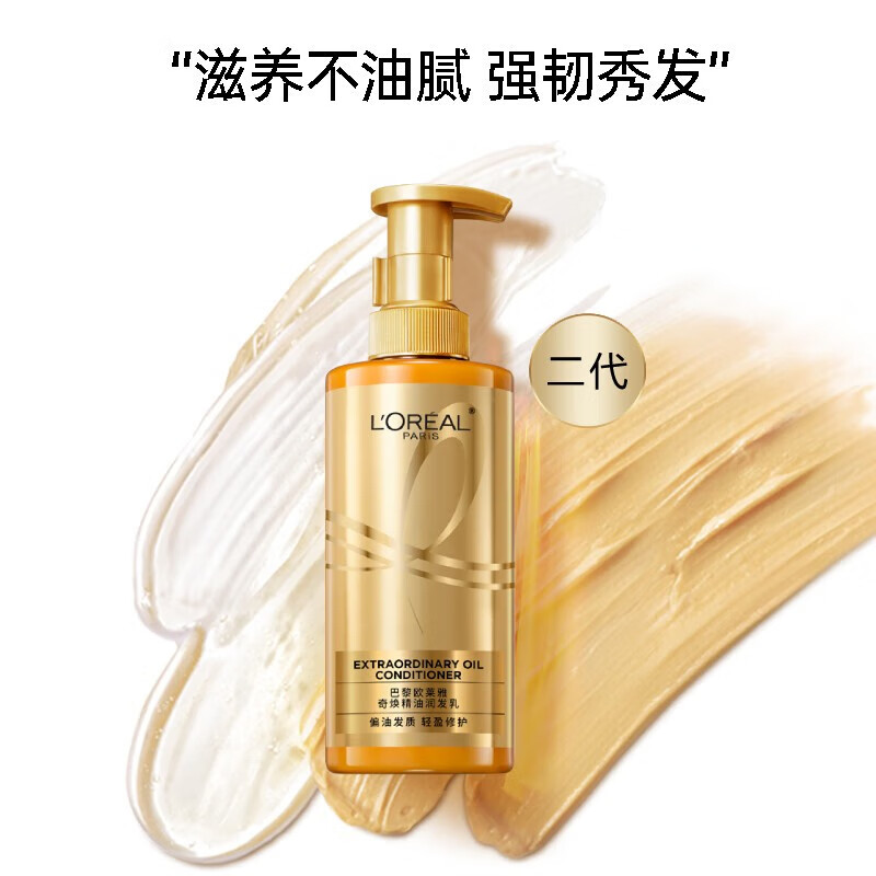 L'ORÉAL/欧莱雅大金瓶洗发水奇焕精油洗头水控油蓬松持久留香