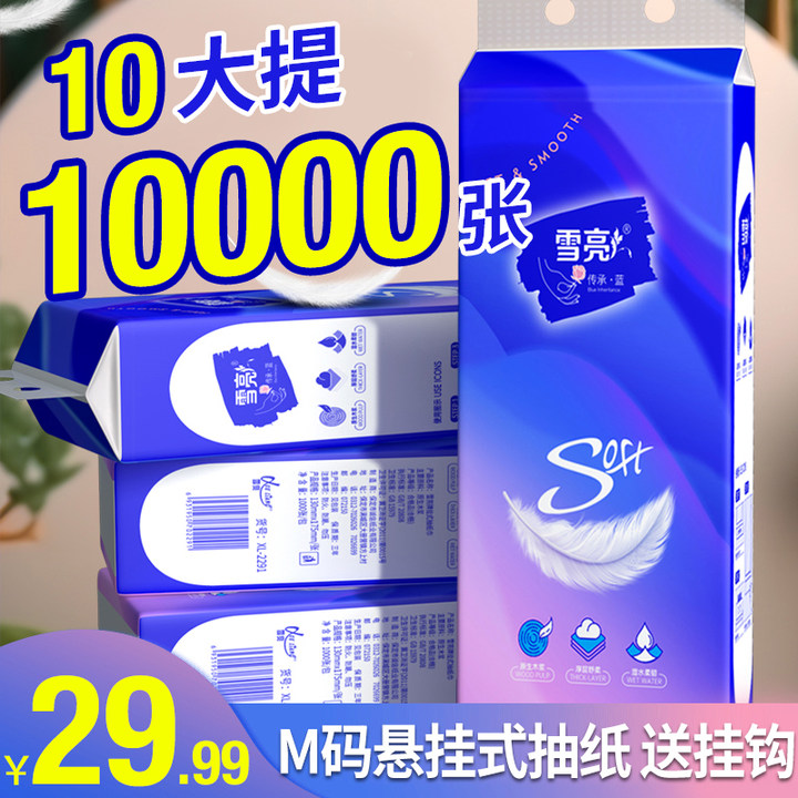 雪亮传承蓝10提悬挂抽纸可湿水面巾纸卫生纸家用实惠装#保定抽纸