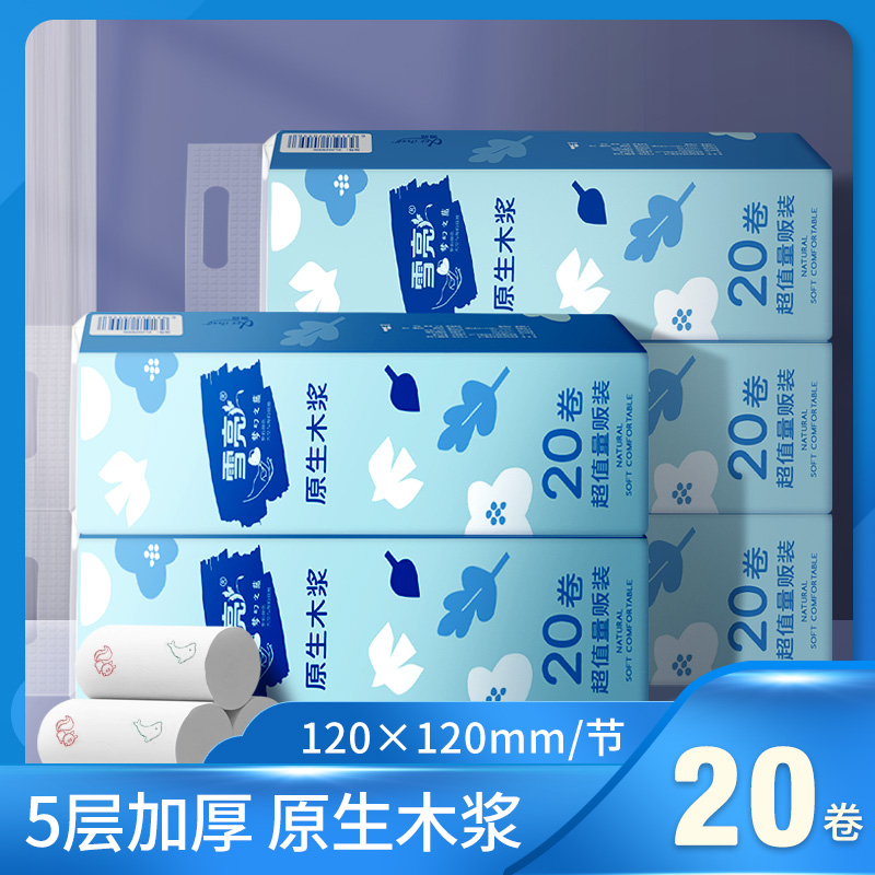雪亮20卷便携装印花卷纸家庭装五层加厚卫生纸干湿两用#源头好货