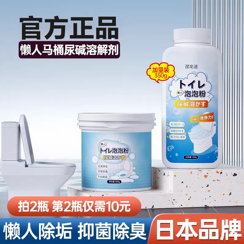 马桶活氧净洁厕灵厕所强力去黄尿碱溶解剂除尿垢泡泡粉马桶清洁剂