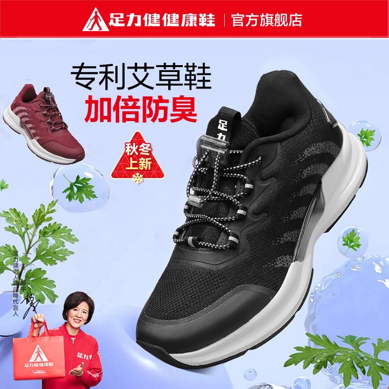 足力健健康老年鞋妈妈爸爸休闲鞋足力健官方正品妈妈运动鞋爸爸鞋