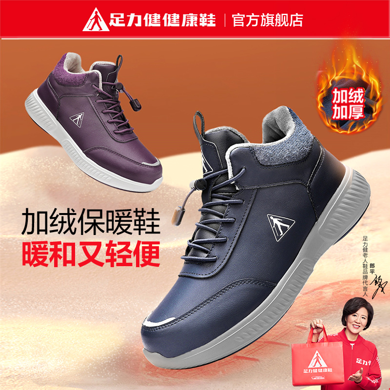 足力健健康妈妈运动鞋冬季加绒新品保暖中老年舒适老年人软底鞋子