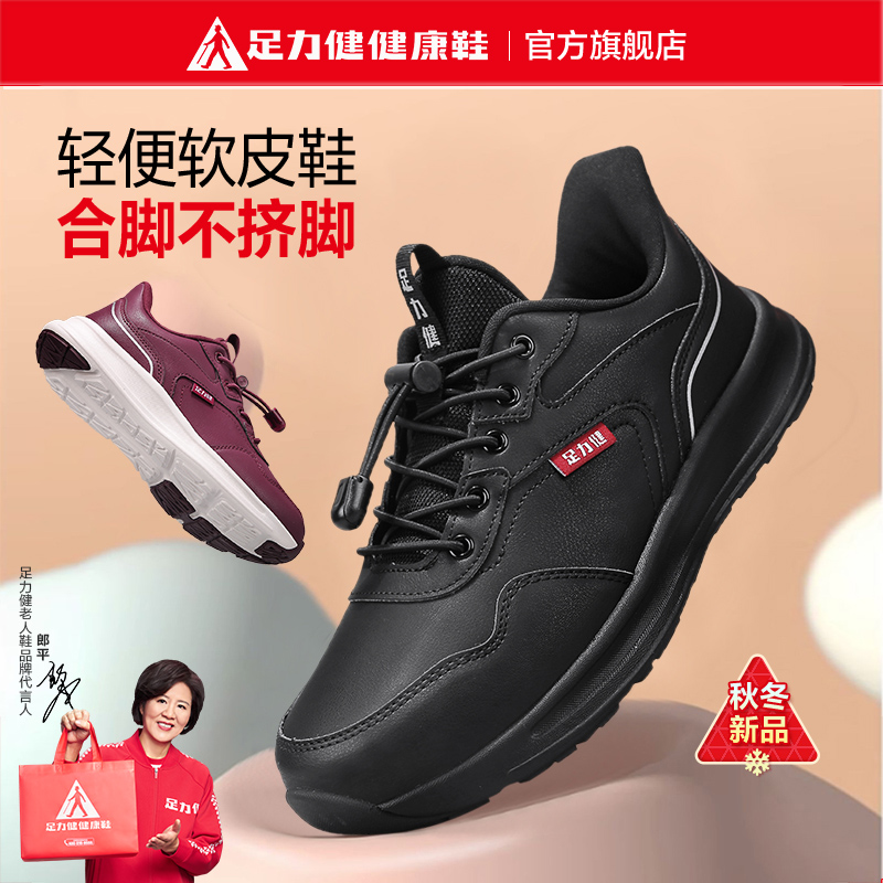 足力健健康老人鞋妈妈鞋运动鞋中老年休闲软底轻便防滑健步休闲鞋