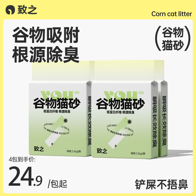 致之1.5mmA级豆渣谷物猫砂4袋装 吸水好低尘长效除臭