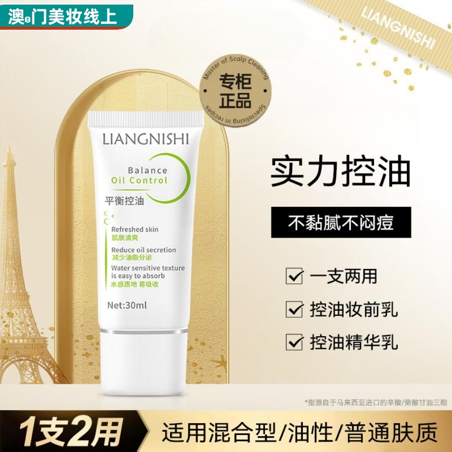 控油乳净颜保湿面霜清爽不油腻隐形毛孔控油妆前乳骆王宇‮贝德|玛