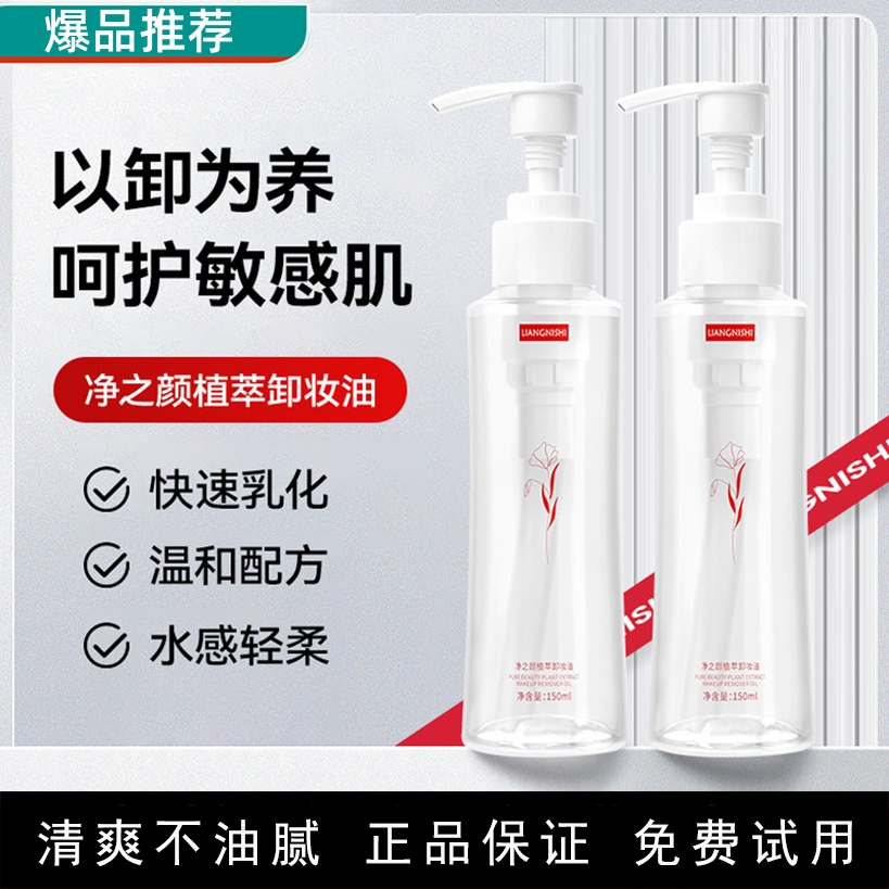 新人专享】水感卸妆油卸妆水乳‮红/之‬眼唇脸温和卸妆油不刺激学生