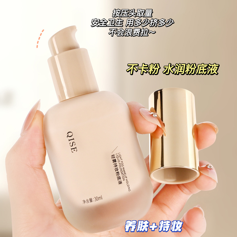 粉底液持久不脱妆遮瑕保湿不卡粉粉底遮瑕二合一BB霜