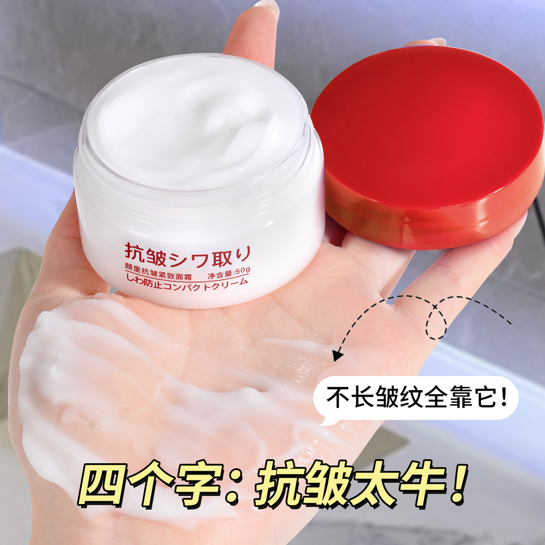 【拍一发二】抗皱紧致滋养护肤品面霜专抹抬头纹法令纹颈纹滋润学生