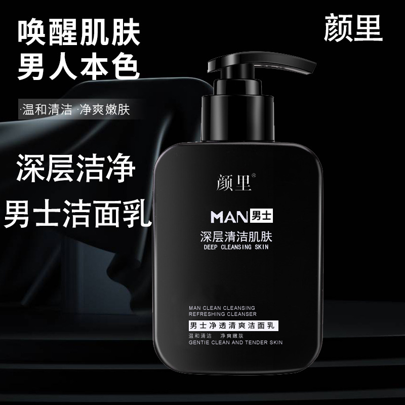 洗面奶男士专用控油祛痘学生党抗痘去黑头粉刺螨虫深层清洁洗脸奶