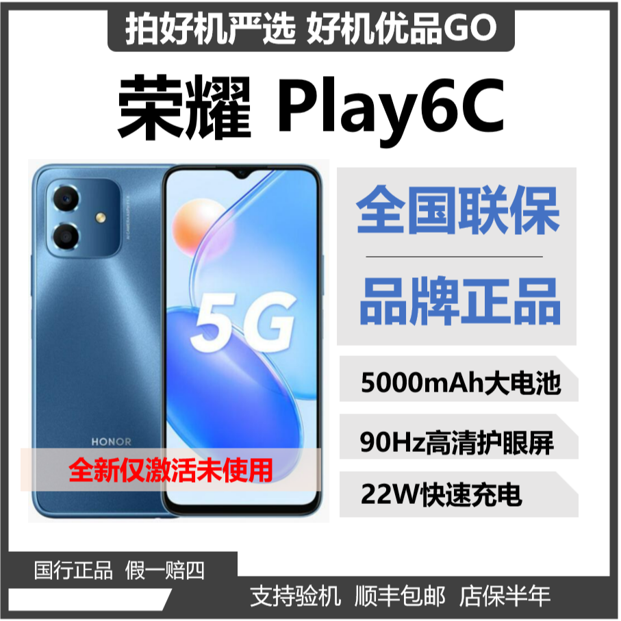 全新未使用 honor/荣耀 Play6C 5000mAh大电池 高通5G双卡手机