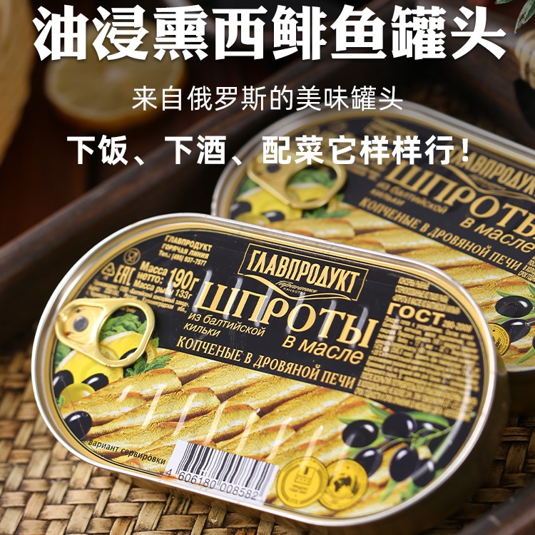 俄罗斯原装进口格拉夫牌烟熏油浸橄榄豆鲱鱼即食包邮190克/盒