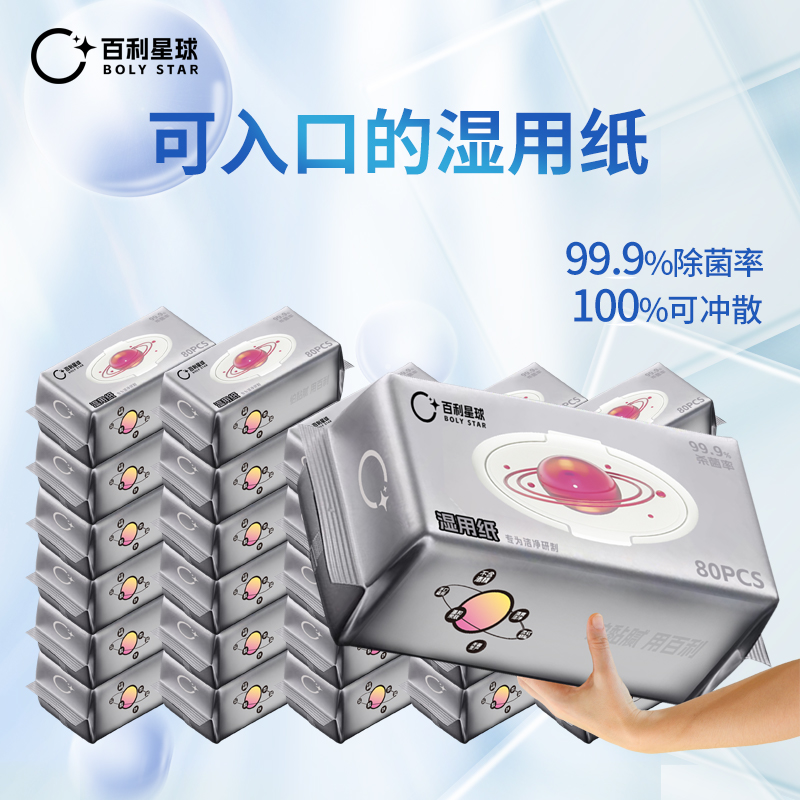 百利星球湿用纸抽纸湿纸巾多功能用纸0酒精0色素超纯水小包装便携