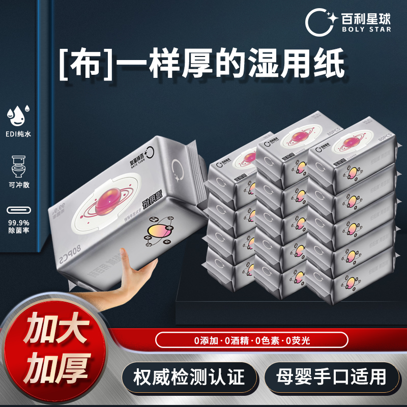 百利星球湿用纸湿纸巾湿厕纸手口适用木糖糖温和亲肤不刺激小包装