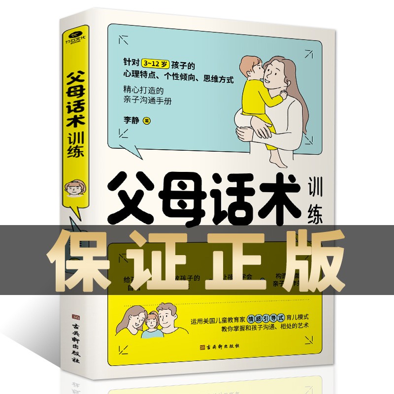 父母话术训练手册正版父母的语言养育男女孩正面管教不吼不叫自驱