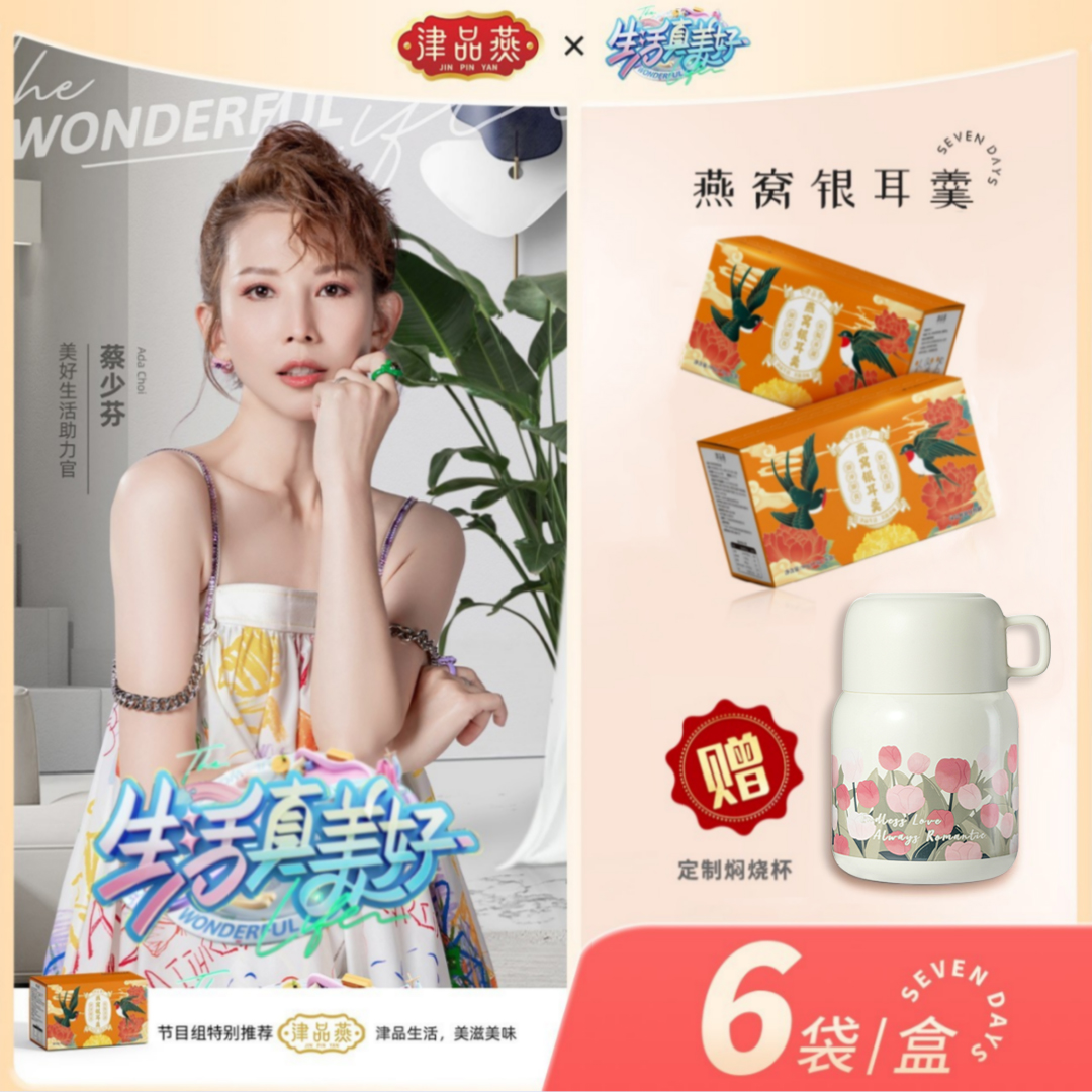 【官方推荐】津品燕燕窝银耳羹冻干15g*12包送焖烧杯无公害冲泡即食