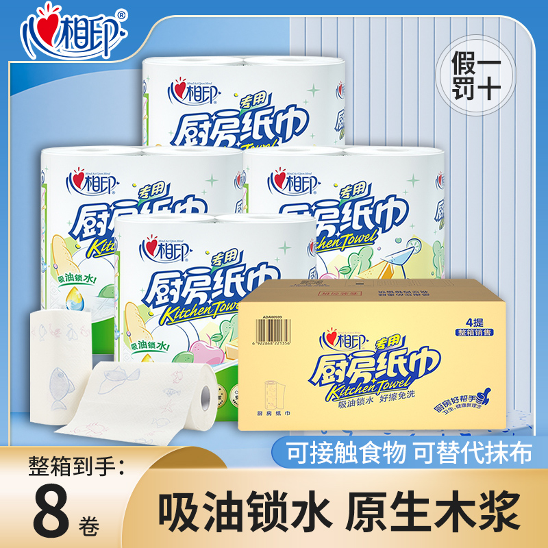 【心相印】厨房纸巾免洗一次性厨房专用纸双层吸油锁水家用厨房用纸