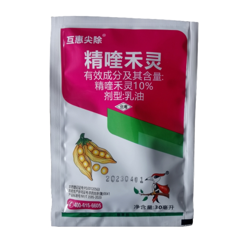 精喹禾灵10%花生大豆地瓜红薯田苗后禾本科专用农药除草剂甘草