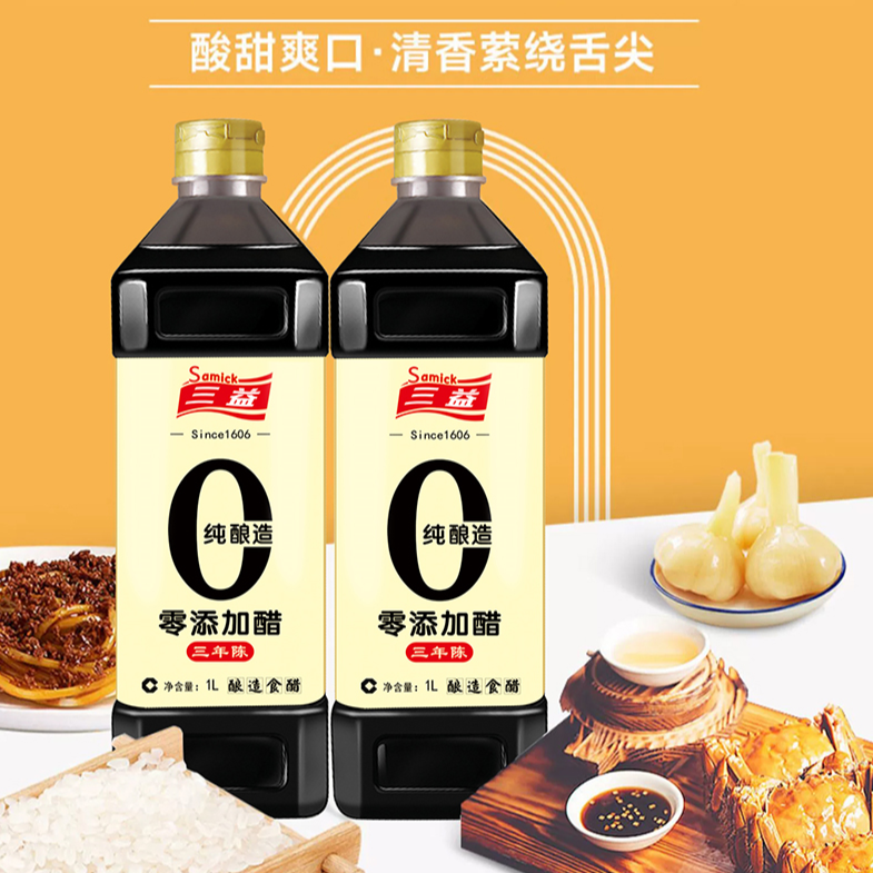 1L*2瓶零添加醋酿造三年陈粮食醋饺子醋点蘸炒菜古法工艺清香老醋