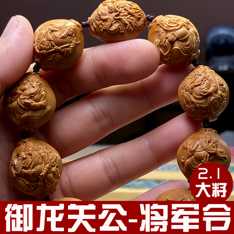 【御龙关公—将军令】王忠祥老师作品橄榄核手串文玩手工关公