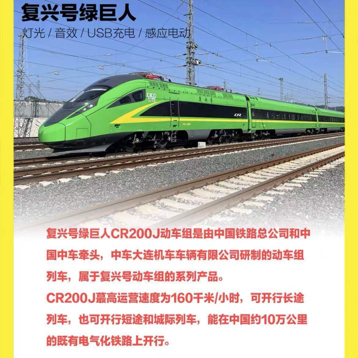 仿真复兴号动车组模型绿巨人CR200J电动火车高铁礼品套装儿童玩具